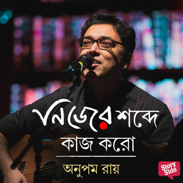 Nijer Shobde Kaaj Koro