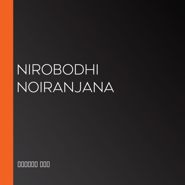 Nirobodhi Noiranjana