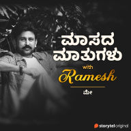Maasada Mathugalu with Ramesh - May