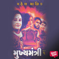 Mukhya Mantri Part 1