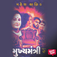 Mukhya Mantri Part 2