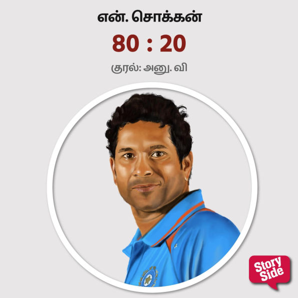 80: 20