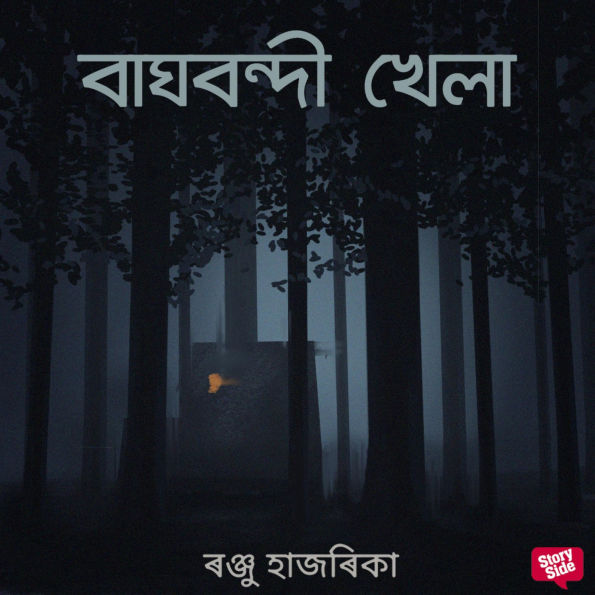 Baghbondi khela