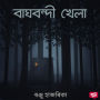 Baghbondi khela