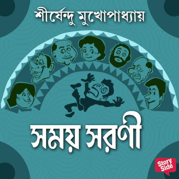 Samay Sharani