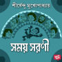 Samay Sharani