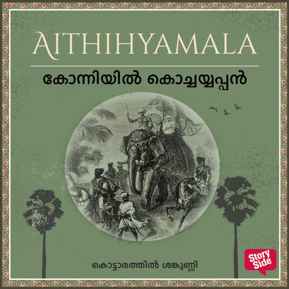 Konniyil Kochayappan