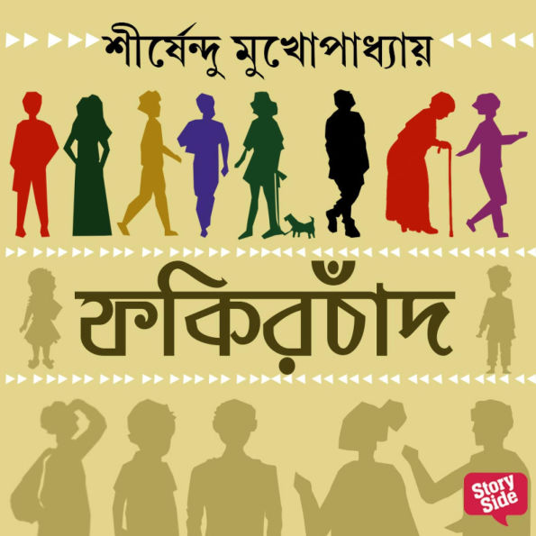 FAKIRCHAND