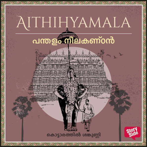 Panthalam Neelakantan
