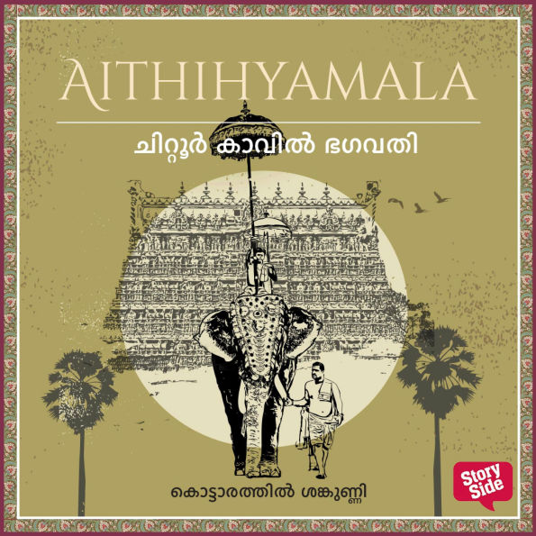 Chittoor Kaavil Bhagavathi
