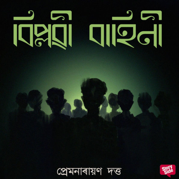 Biplabi Bahini