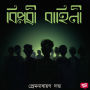 Biplabi Bahini