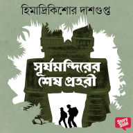 Surjamandirer Shesh Prohori