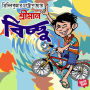 Srimaan Bicchu