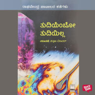 Thudiyembo Thudiyilla