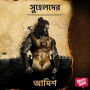 Suheldev