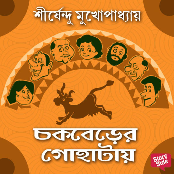 Chakberer Gohataye
