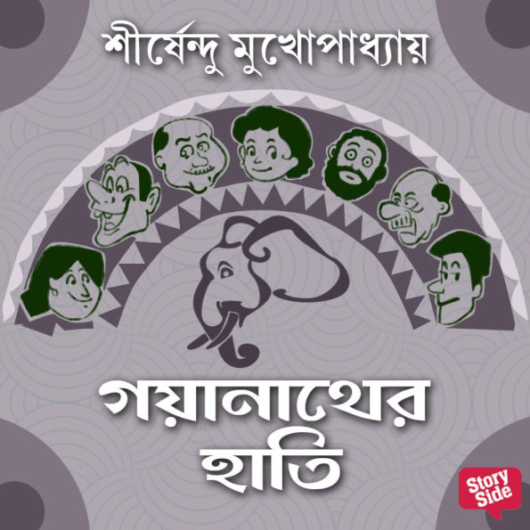 Goyanather Haathi