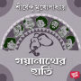 Goyanather Haathi