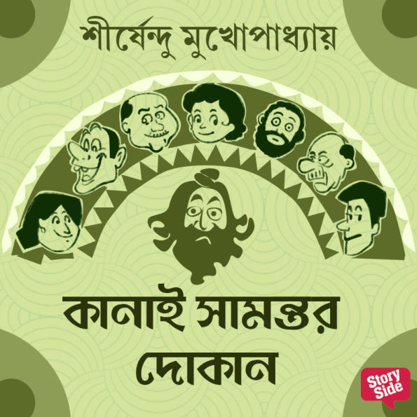 Kanai Samantor Dokaan
