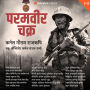 Param Vir Chakra - E13