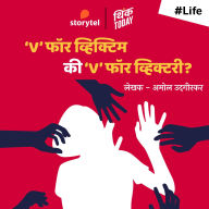 V for Victim ki V for Victory?