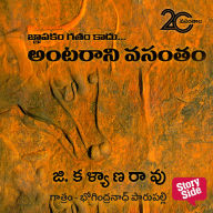 Antarani Vasantam