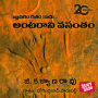 Antarani Vasantam