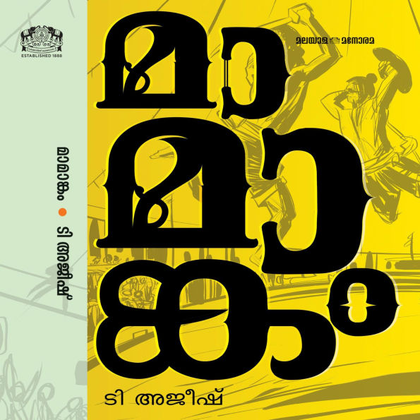Mamankam