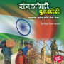 Bangladeshi Ghuskhori
