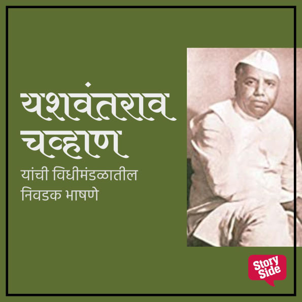 Yashwantrao Yanchi Nivadak Bhashane