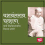 Yashwantrao Yanchi Nivadak Bhashane