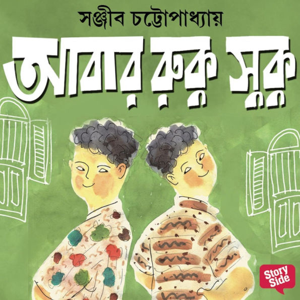 Abar Ruku Shuku