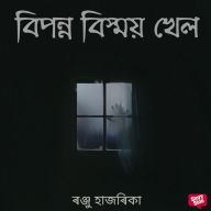 Biponno bismoy khel