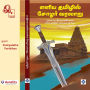 Eliya Tamilil Chola Varalaaru: ¿¿¿¿ ¿¿¿¿¿¿¿ ¿¿¿ ¿¿¿¿¿¿