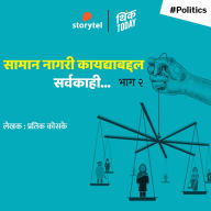 Saman Nagrik Kaydhya Baddal Sarvakahi Part 2