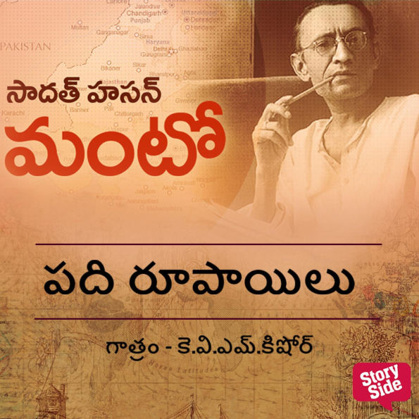 Padi Rupaayalu