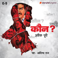Kaun? - S01E05