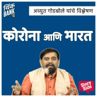 Corona Aani Bharat - Achyut Godbole Yanche Vishleshan