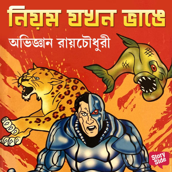 Niyom Jokhon Bhange