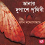 Shonkhochil Samagra - Danar Dupashe Prithibi