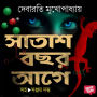 Sataash Bochor Age