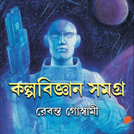Kolpobigyan Samagra - Rebanta Goswami