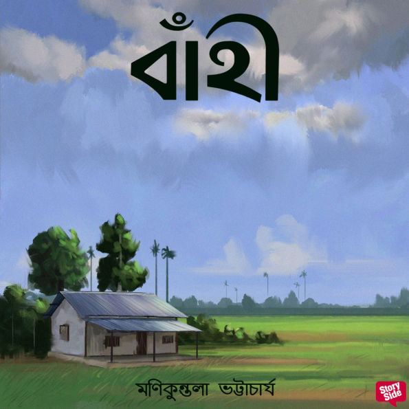 Baahi