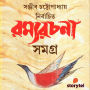 Romya Rachana Samagra