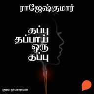 Thappu Thappaai oru Thappu