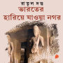 Bharoter Hariye Jaowa Nagar