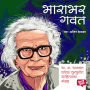 Bharabhar Gavat