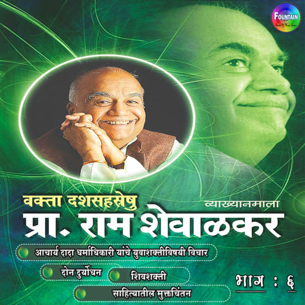 Pracharya Ram Shevalkar Bhag 6
