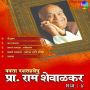 Pracharya Ram Shevalkar Bhag 4